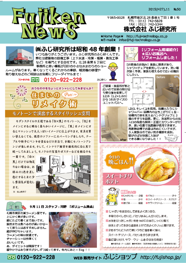 ふじ研NEWS50号表